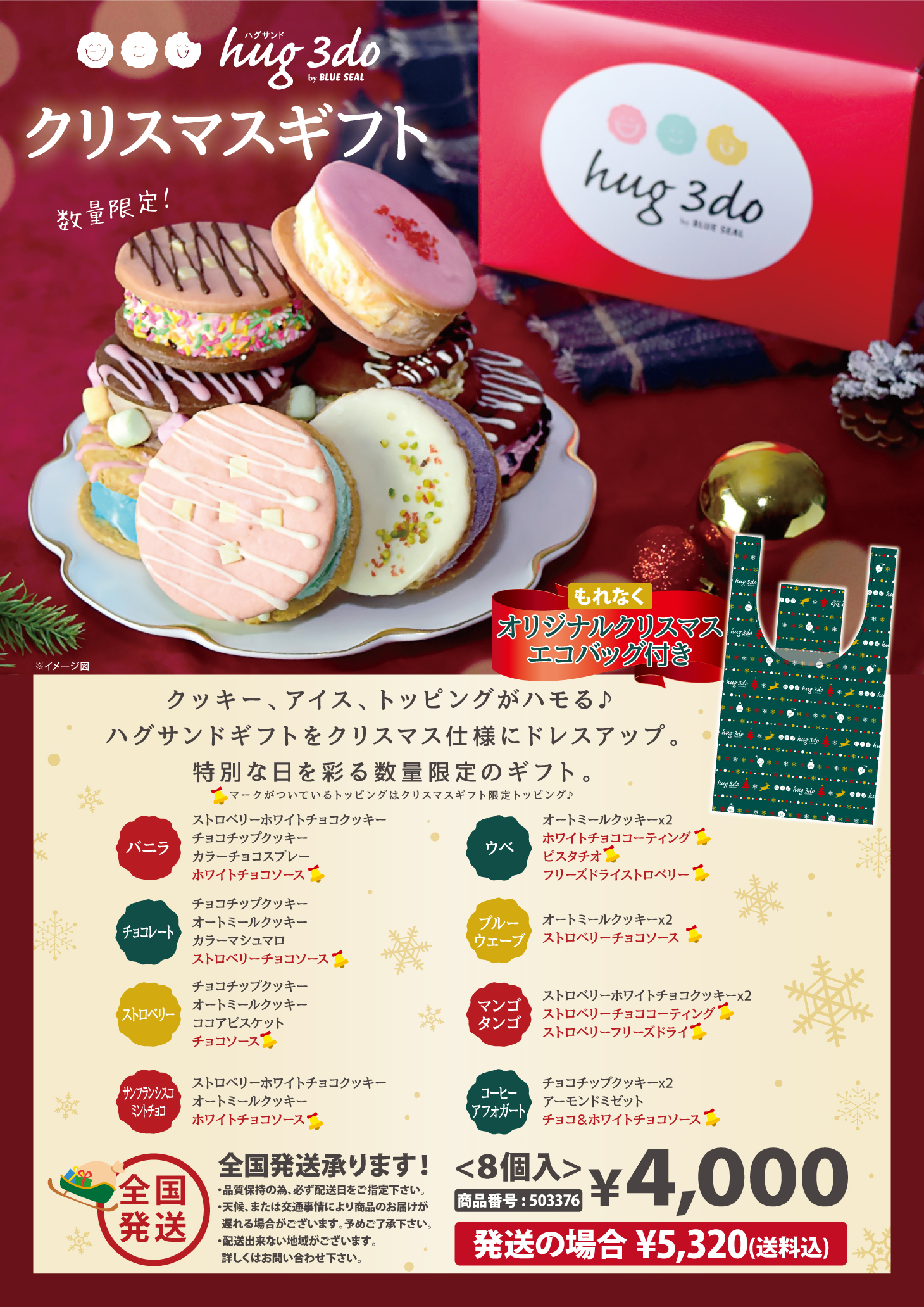 hug 3doクリスマスギフト予約スタート！ - hug3do（ハグサンド）by