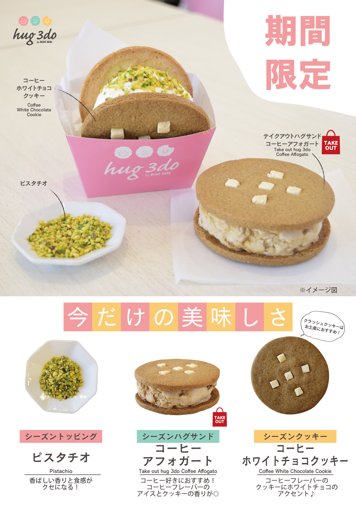 Hug3do ハグサンド By Blue Seal 公式サイト